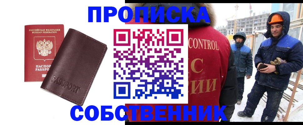 временная регистрация законно в Боготоле